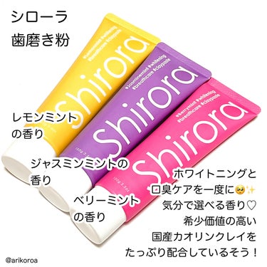 シローラクレイホワイトニング/Shirora/歯磨き粉を使ったクチコミ（2枚目）