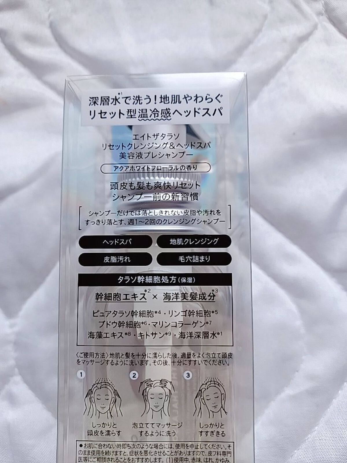 エイトザタラソ リセットクレンジング&ヘッドスパ 美容液プレシャンプー/エイトザタラソ/シャンプー・コンディショナーを使ったクチコミ(3枚目)