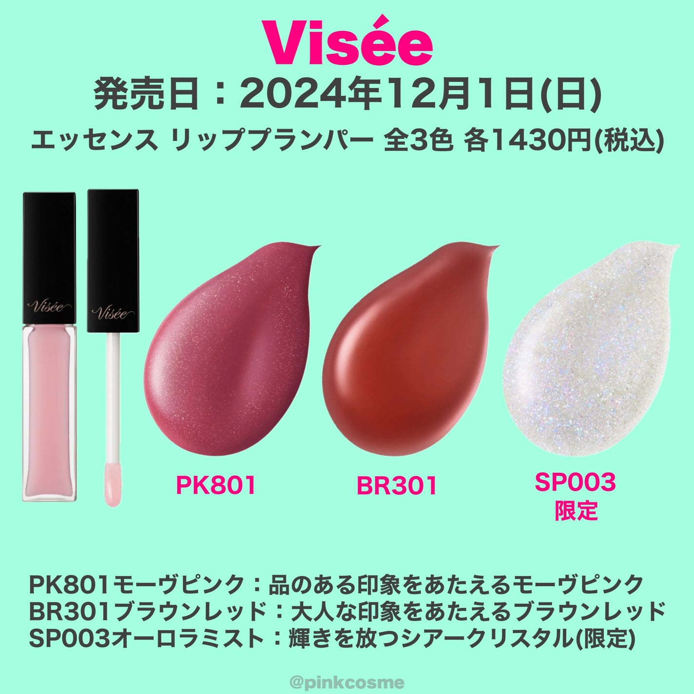 エッセンス リッププランパー/Visée/リッププランパーを使ったクチコミ(6枚目)