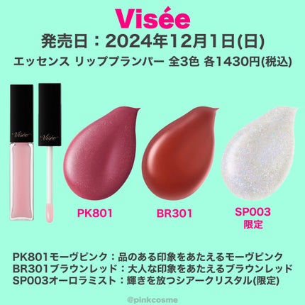 エッセンス リッププランパー/Visée/リッププランパーを使ったクチコミ(6枚目)