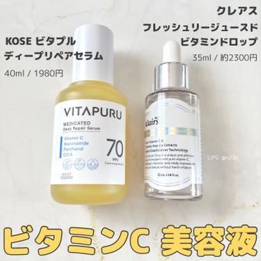 フレッシュリージュースドビタミンドロップ(35ml)/Klairs/美容液を使ったクチコミ（1枚目）