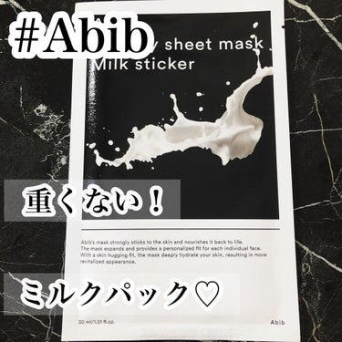 ガムシートマスク ミルク/Abib /シートマスク・パックを使ったクチコミ（1枚目）