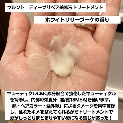 プルント ディープリペア美容液シャンプー/トリートメント/Purunt./市販シャンプーを使ったクチコミ(3枚目)