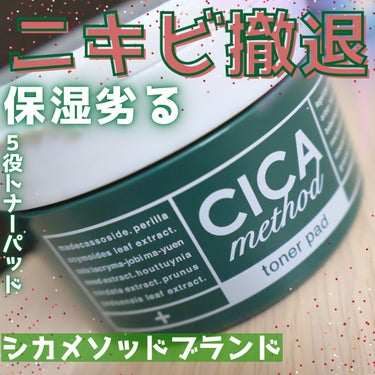 CICA method TONER PAD/コジット/化粧水を使ったクチコミ（1枚目）