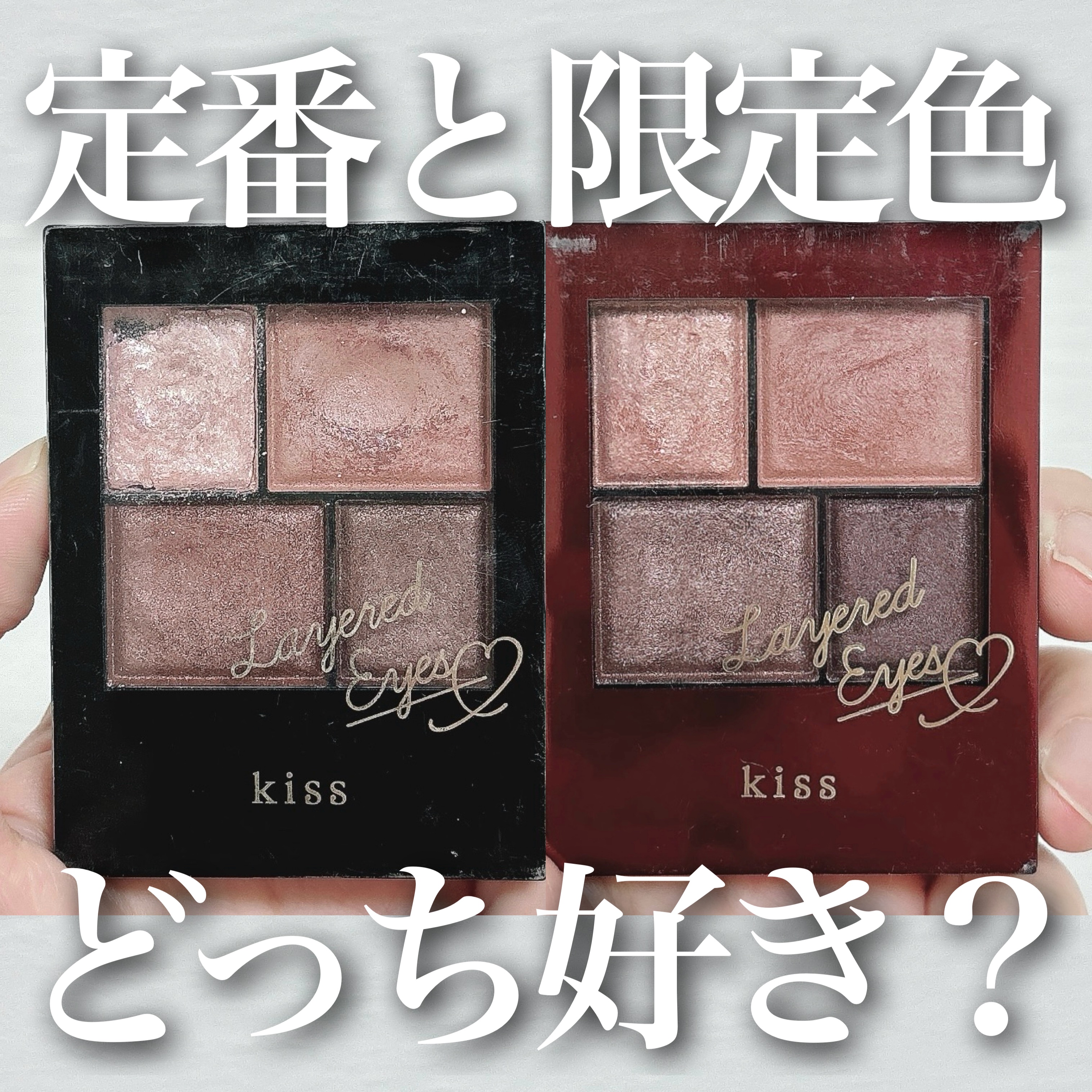レイヤードアイズＸ 01 Sweet Chocolat/KiSS/アイシャドウパレットを使ったクチコミ（1枚目）