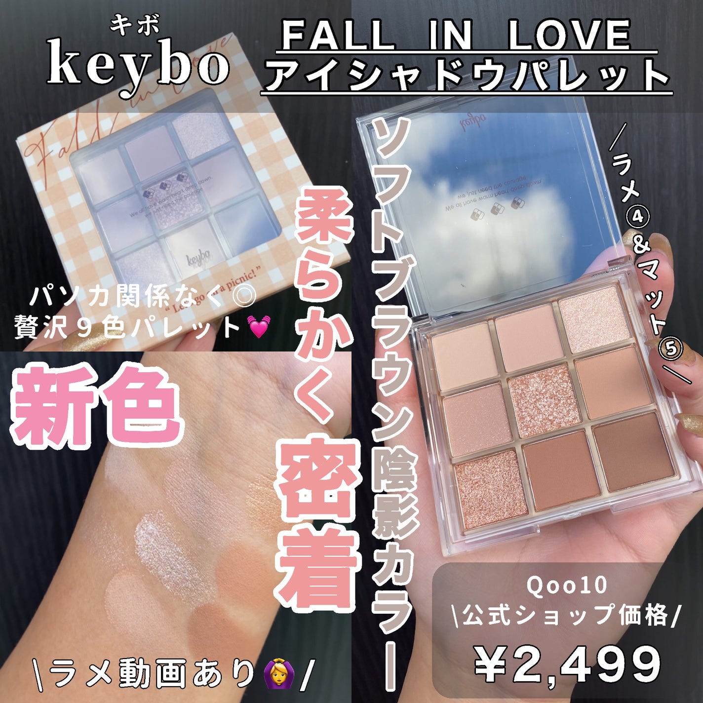 KEYBO FALL IN LOVE SHADOW PALETTE/keybo/アイシャドウパレットを使ったクチコミ(1枚目)