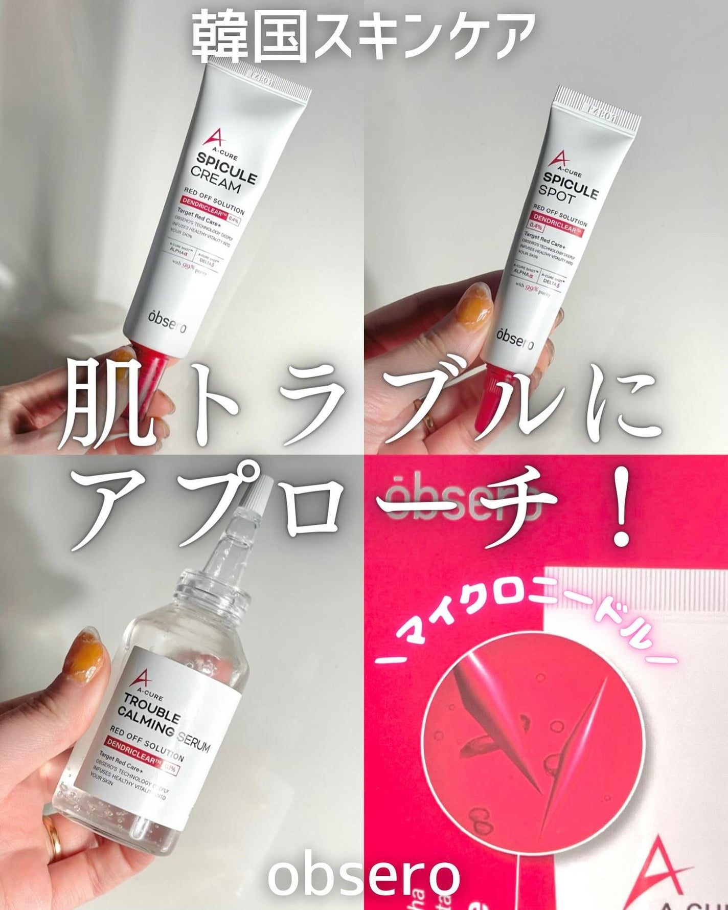 エーキュアスピキュールスポット/obsero/フェイスクリームを使ったクチコミ(1枚目)