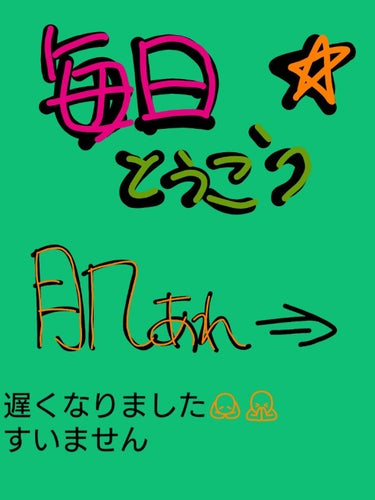 遅くなりました！！！🙇🙏
(理由 カジサック生配信見てました🙇🙏
             どう森してました🙇🙏)

課題、終わらない〜。。しぬ。😇😇😇😇😇😇


--------🍚(こめ)朝 よる -