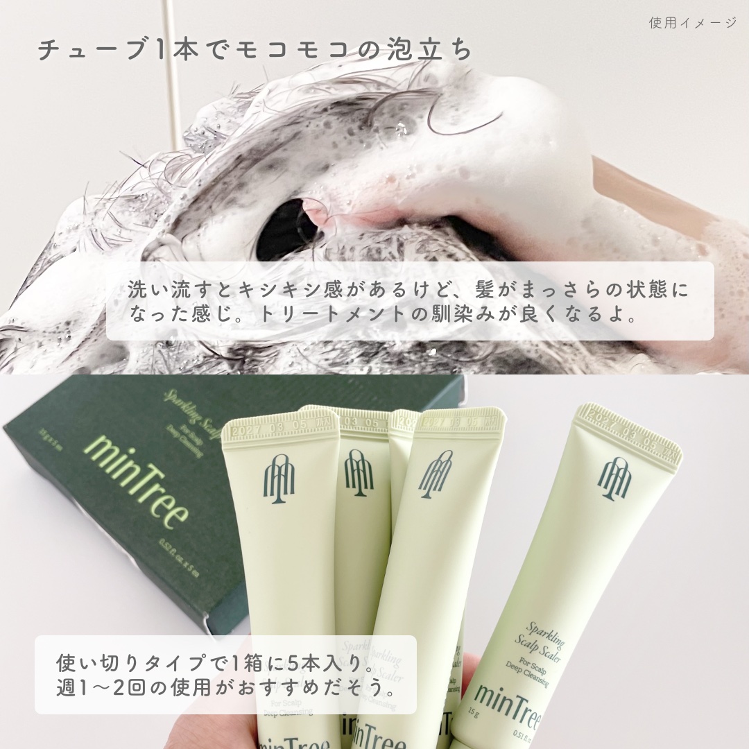 スパークリングスカルプスケーラー/ミンツリー/頭皮ケアを使ったクチコミ（3枚目）