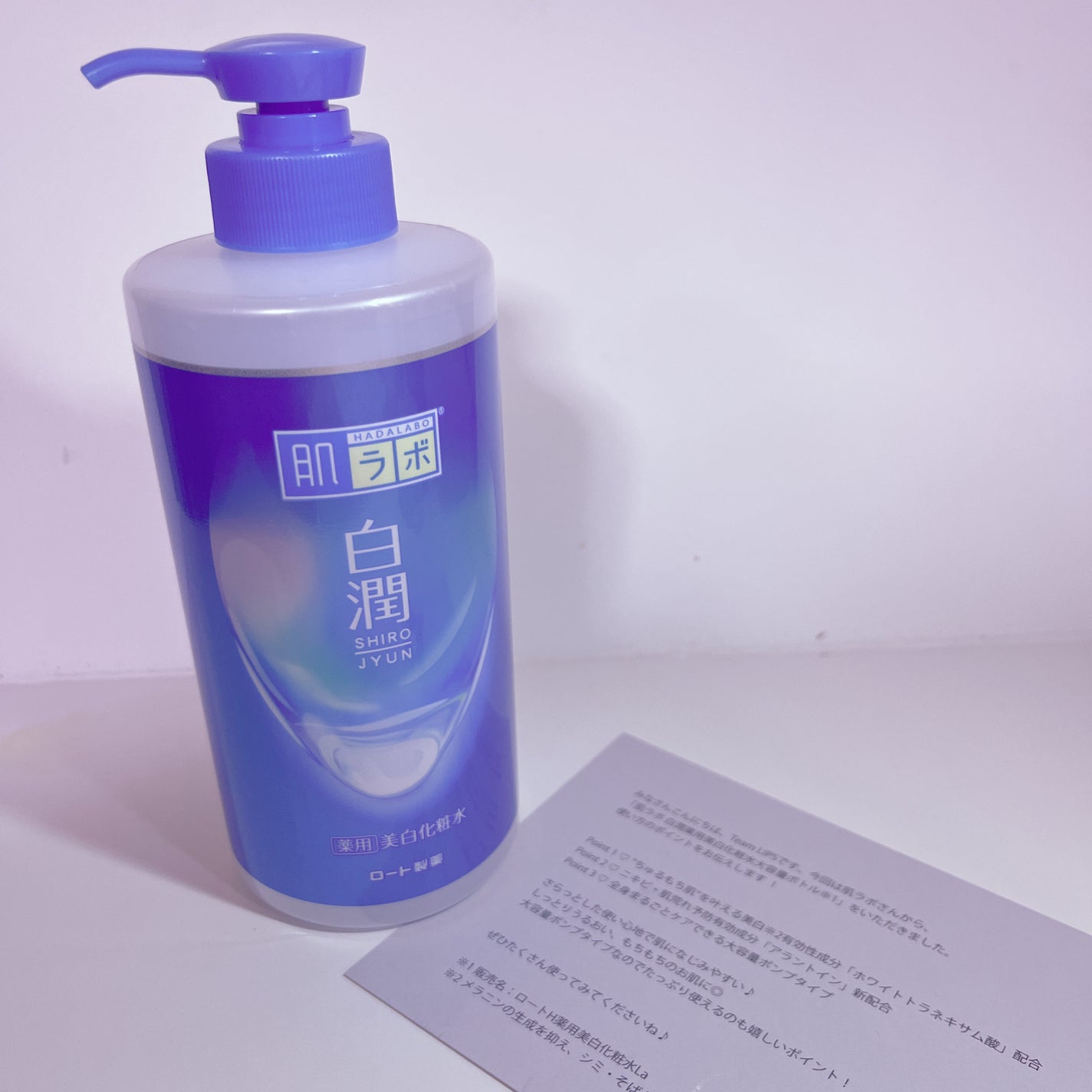 白潤薬用美白化粧水/肌ラボ/化粧水を使ったクチコミ(1枚目)