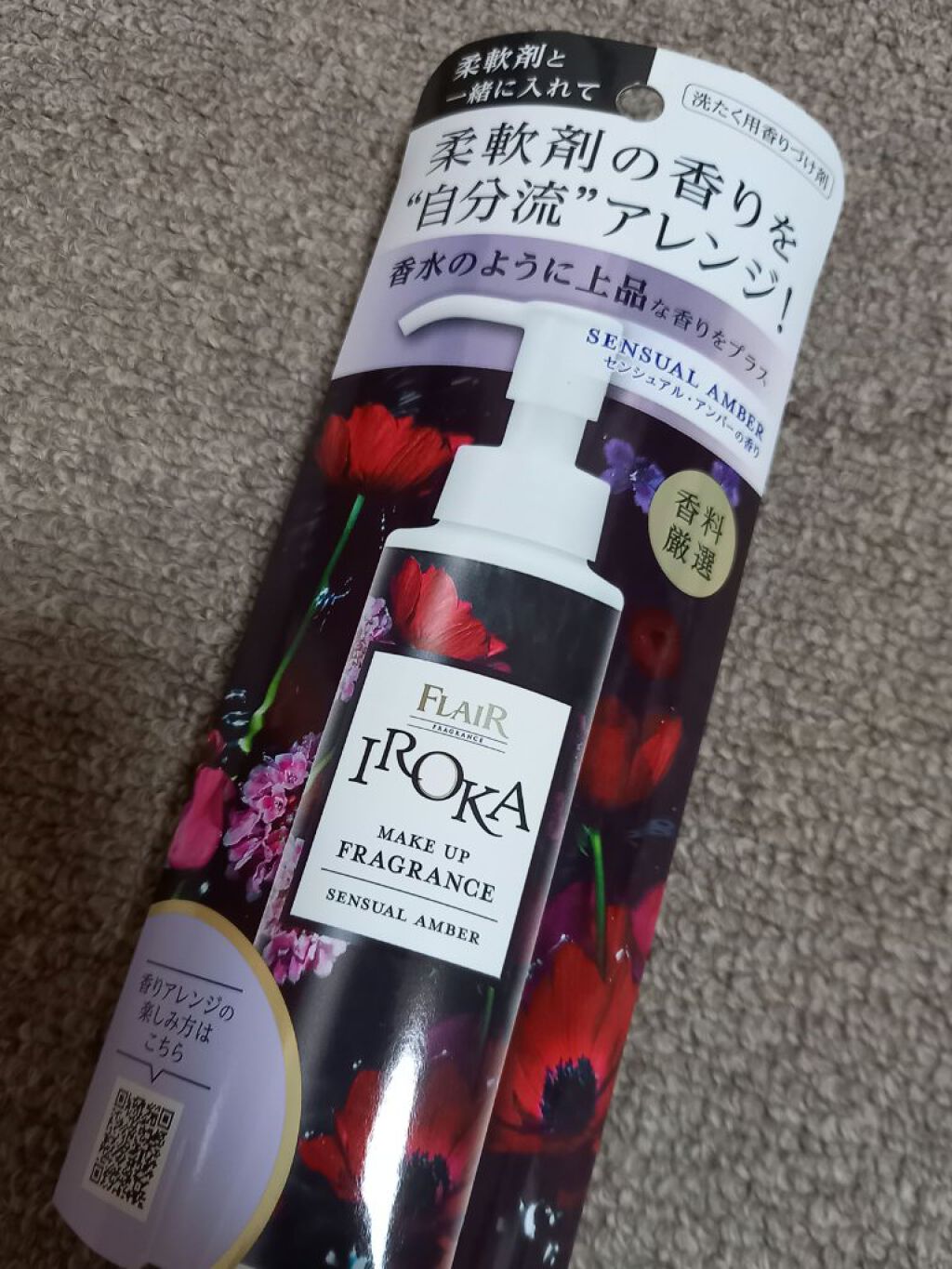 メイクアップフレグランス　センシュアルアンバー/IROKA/その他ランドリー用品を使ったクチコミ（1枚目）