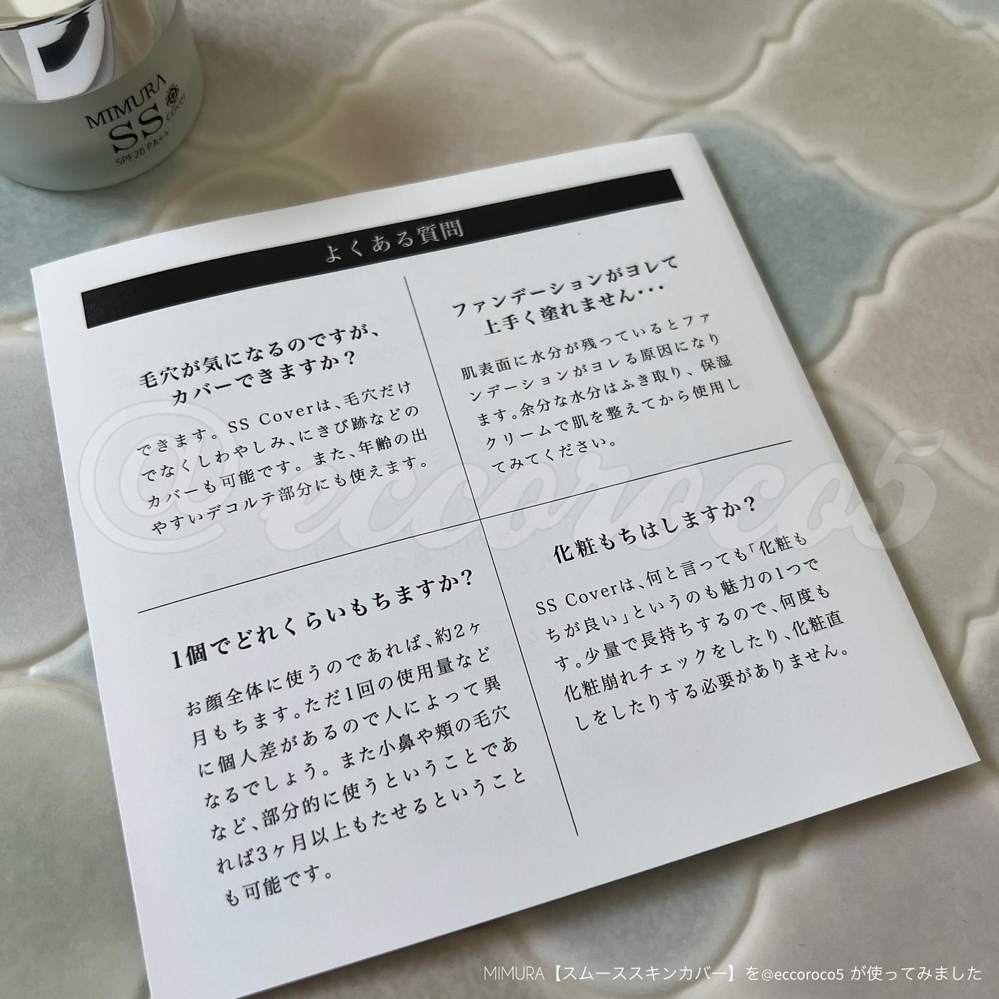 ミムラ スムーススキンカバー/MIMURA/化粧下地を使ったクチコミ(8枚目)