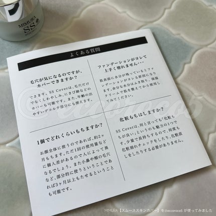 ミムラ スムーススキンカバー/MIMURA/化粧下地を使ったクチコミ(8枚目)