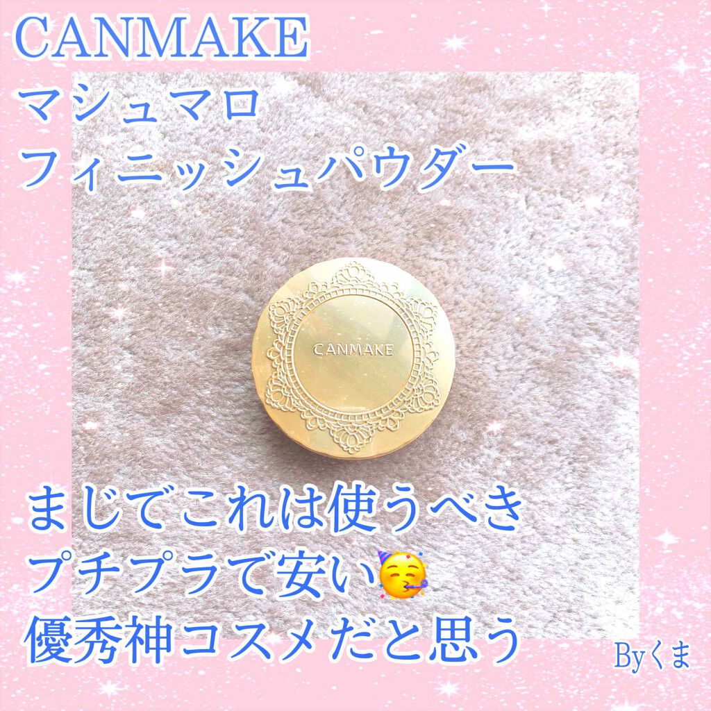 【旧品】マシュマロフィニッシュパウダー/キャンメイク/プレストパウダーを使ったクチコミ（1枚目）