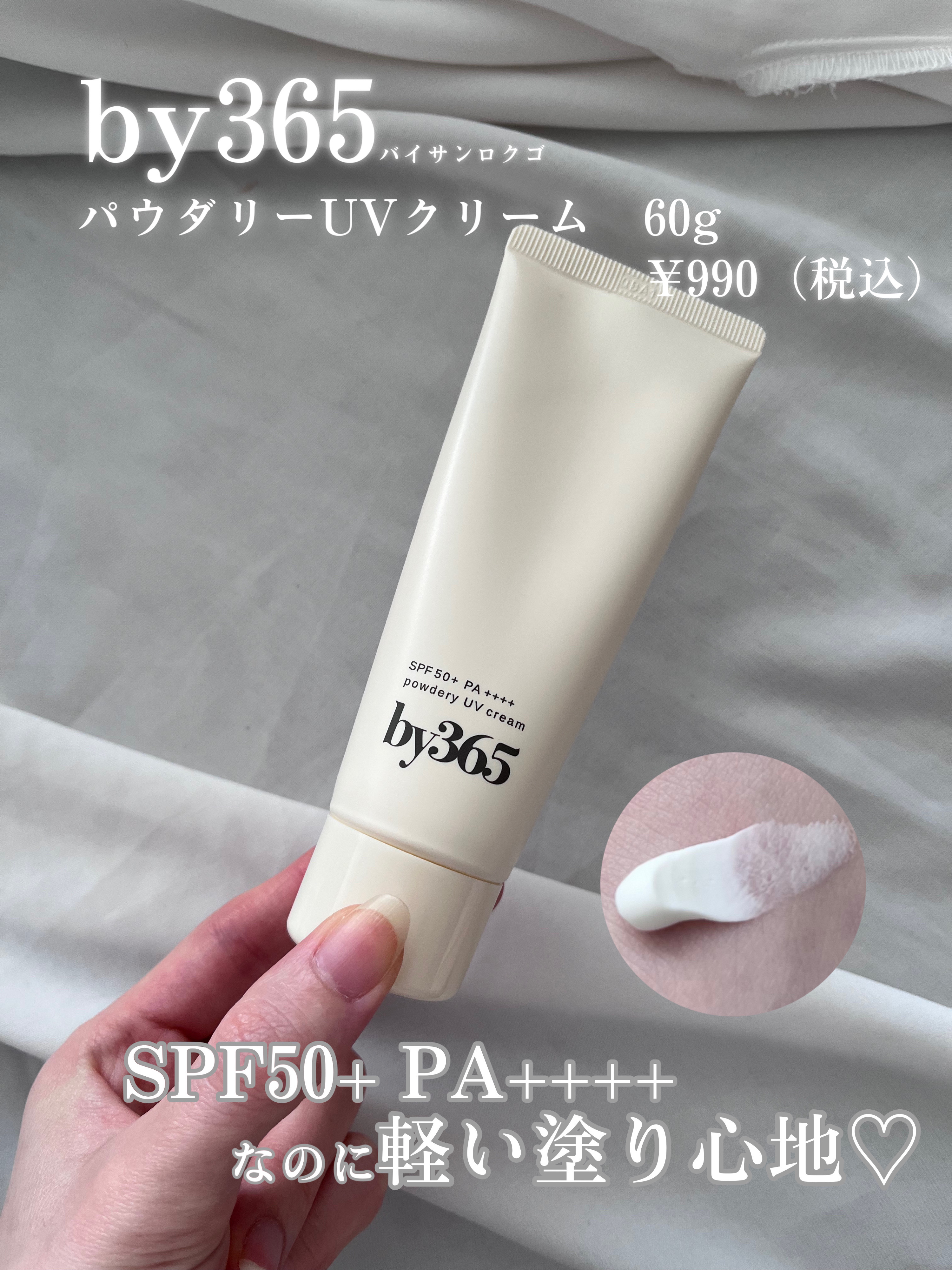 by365 パウダリーUVクリーム/ナリスアップ/日焼け止めクリームを使ったクチコミ（2枚目）