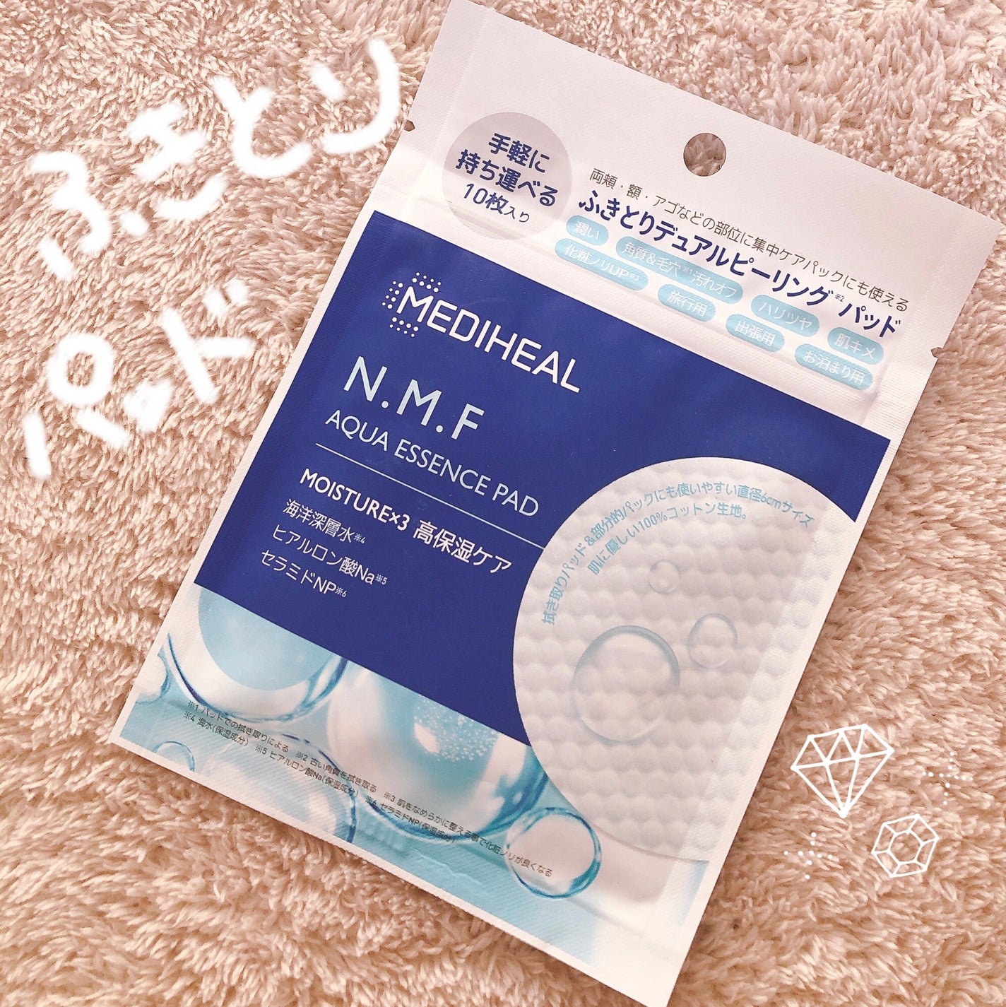 N.M.Fアクアエッセンスパッド/MEDIHEAL/トナーパッドを使ったクチコミ(1枚目)