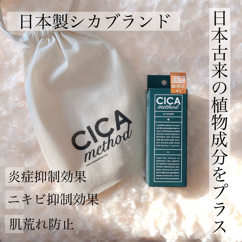 シカ メソッド クリーム/コジット/フェイスクリームを使ったクチコミ(1枚目)