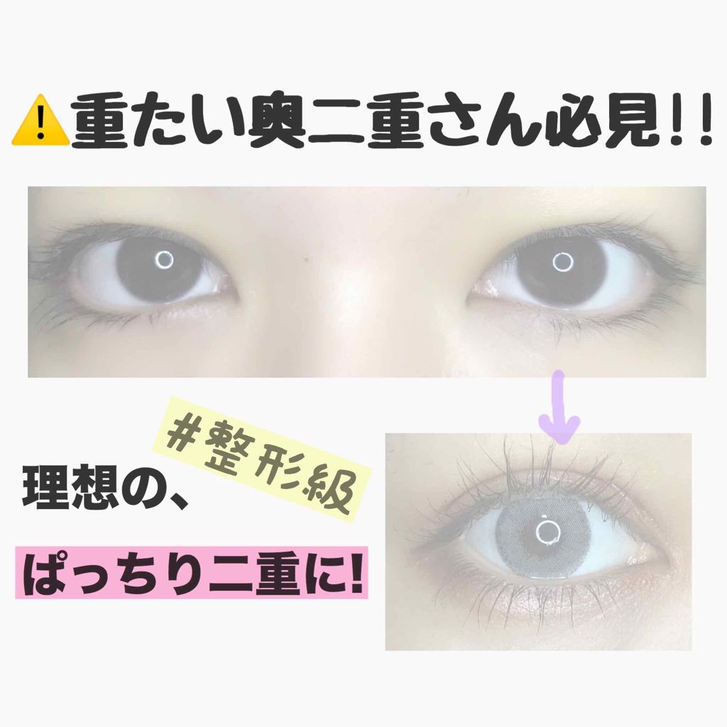 リキッドフィルム/ラクオリ/二重まぶた用アイテムを使ったクチコミ(1枚目)