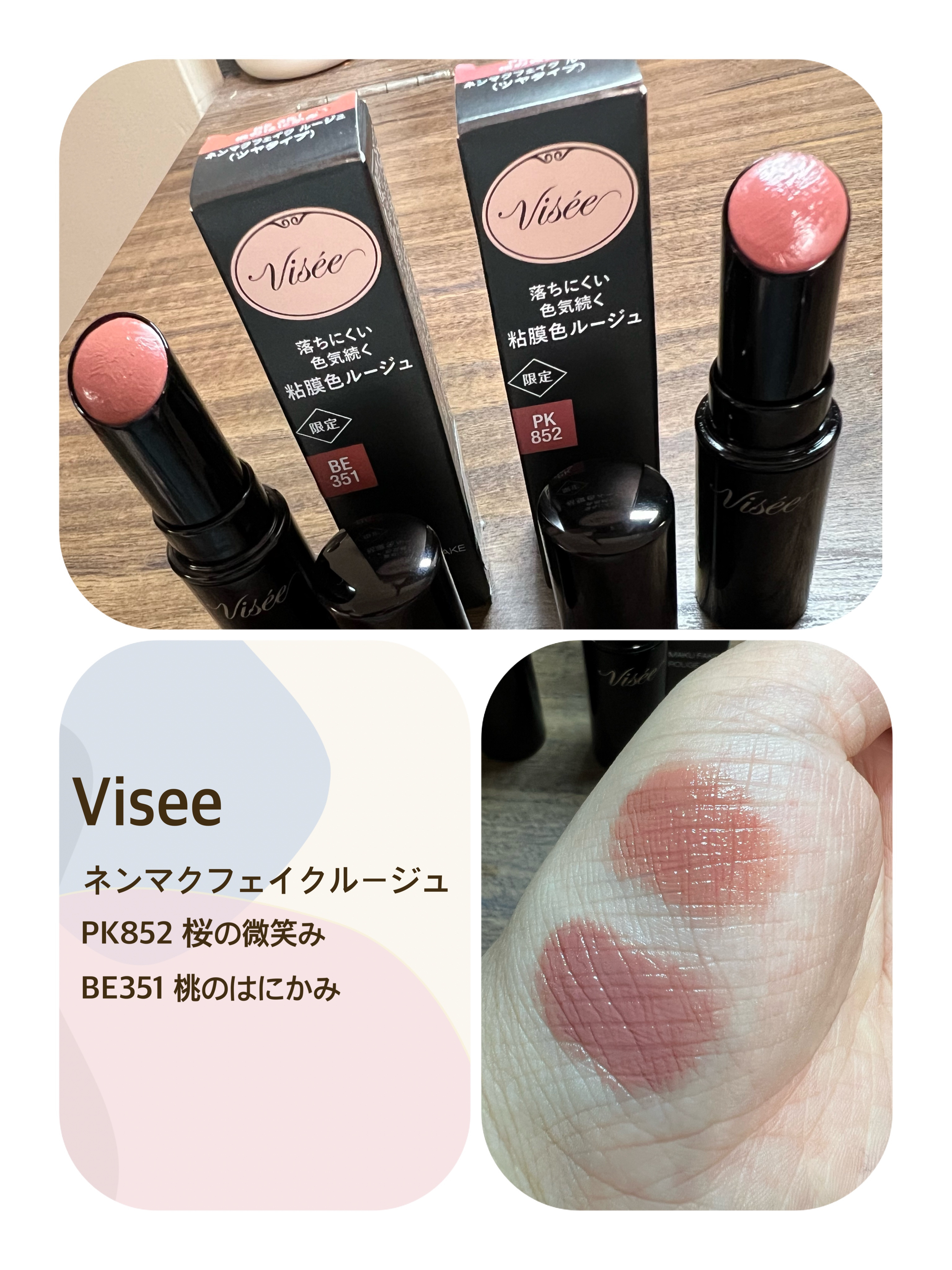 ネンマクフェイク ルージュ/Visée/口紅を使ったクチコミ（1枚目）