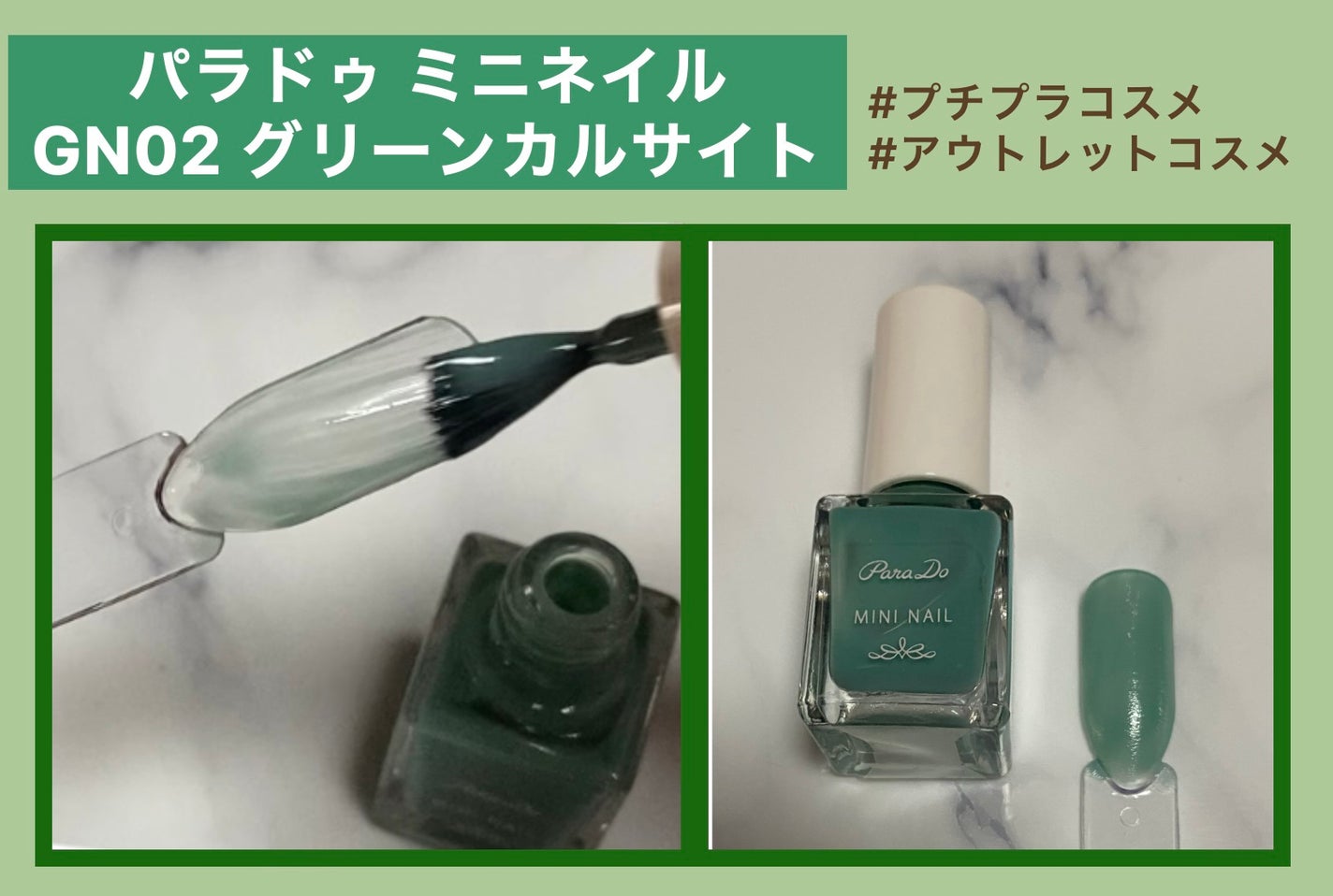 ミニネイル/パラドゥ/マニキュアを使ったクチコミ(1枚目)