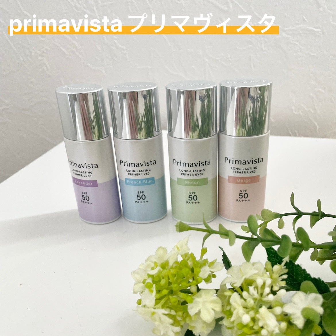 プリマヴィスタ スキンプロテクトベース 皮脂くずれ防止 UV50/プリマヴィスタ/化粧下地を使ったクチコミ(3枚目)