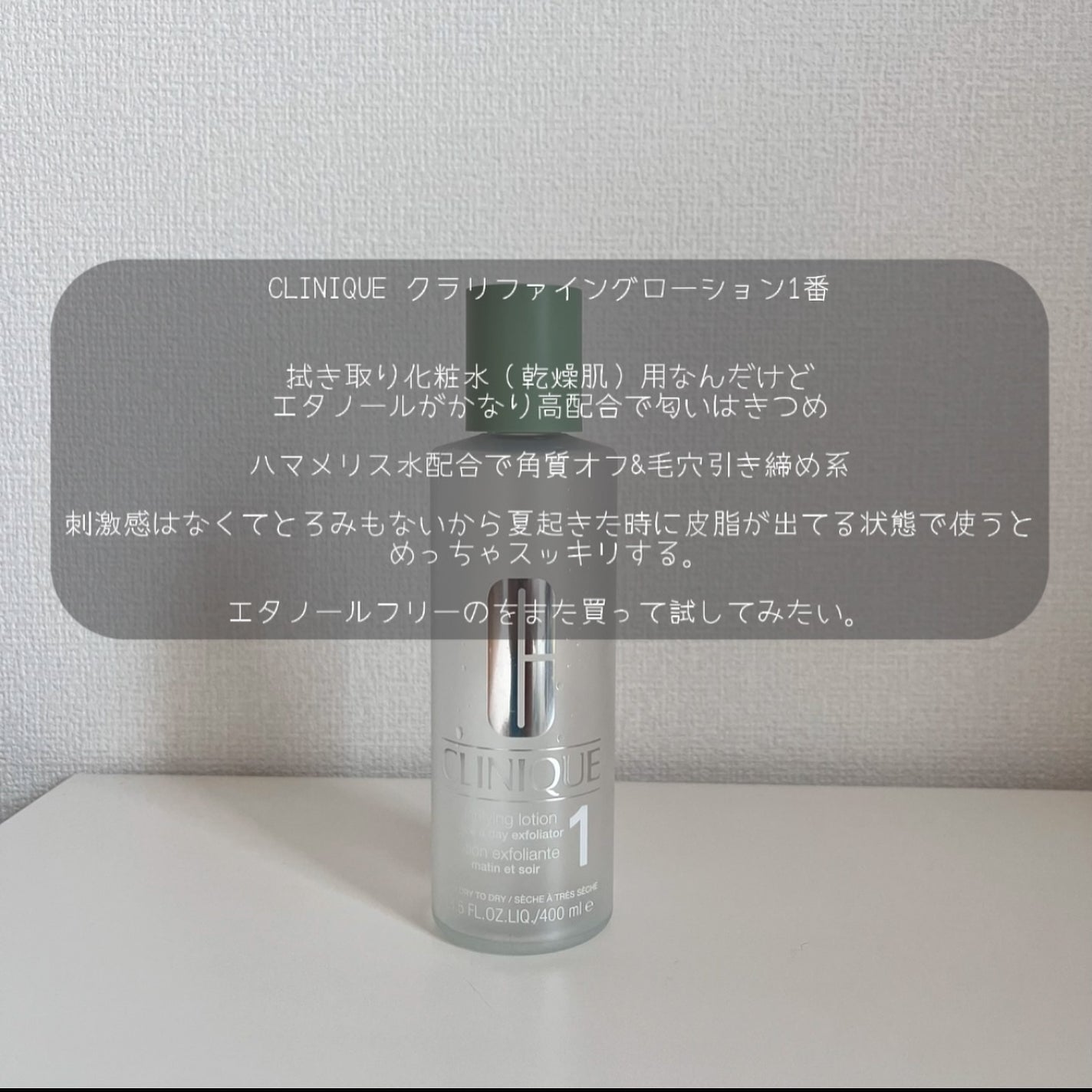クラリファイング ローション 1/CLINIQUE/拭き取り化粧水を使ったクチコミ(6枚目)