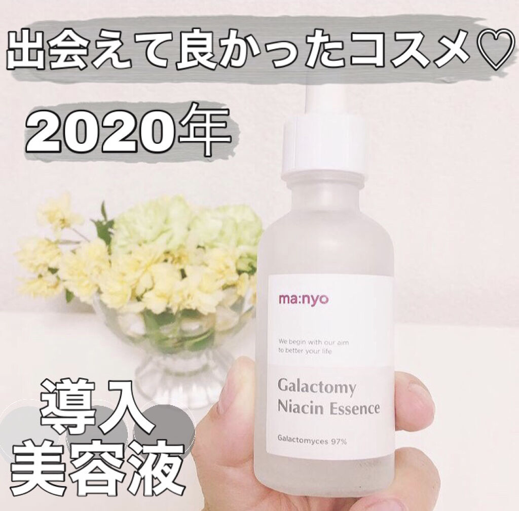 ガラクトミー ナイアシンエッセンス/manyo/美容液を使ったクチコミ（1枚目）