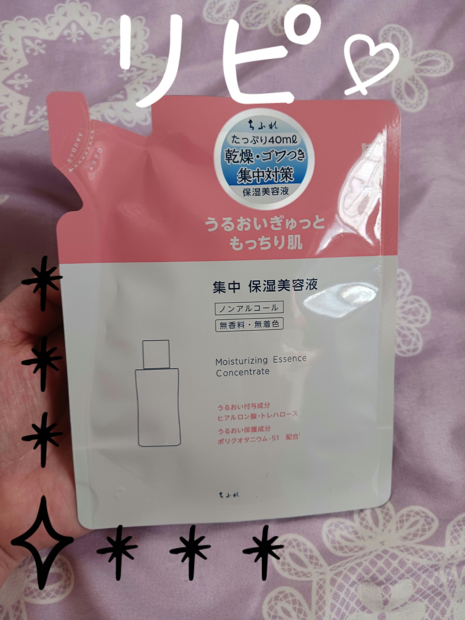 集中 保湿美容液 N 詰替用/ちふれ/美容液を使ったクチコミ（1枚目）