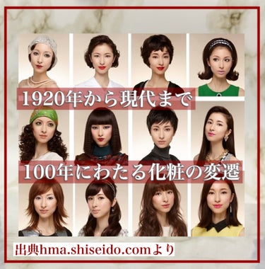 し・ほみん on LIPS 「100年の日本の化粧の移り変わりを知る！日本の化粧の変遷100..」（3枚目）