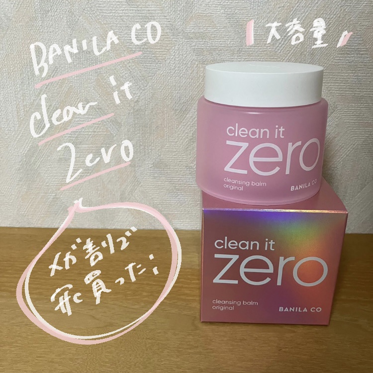 クリーンイットゼロ クレンジングバーム オリジナル 125ml(限定)/BANILA CO/クレンジングバームを使ったクチコミ（2枚目）