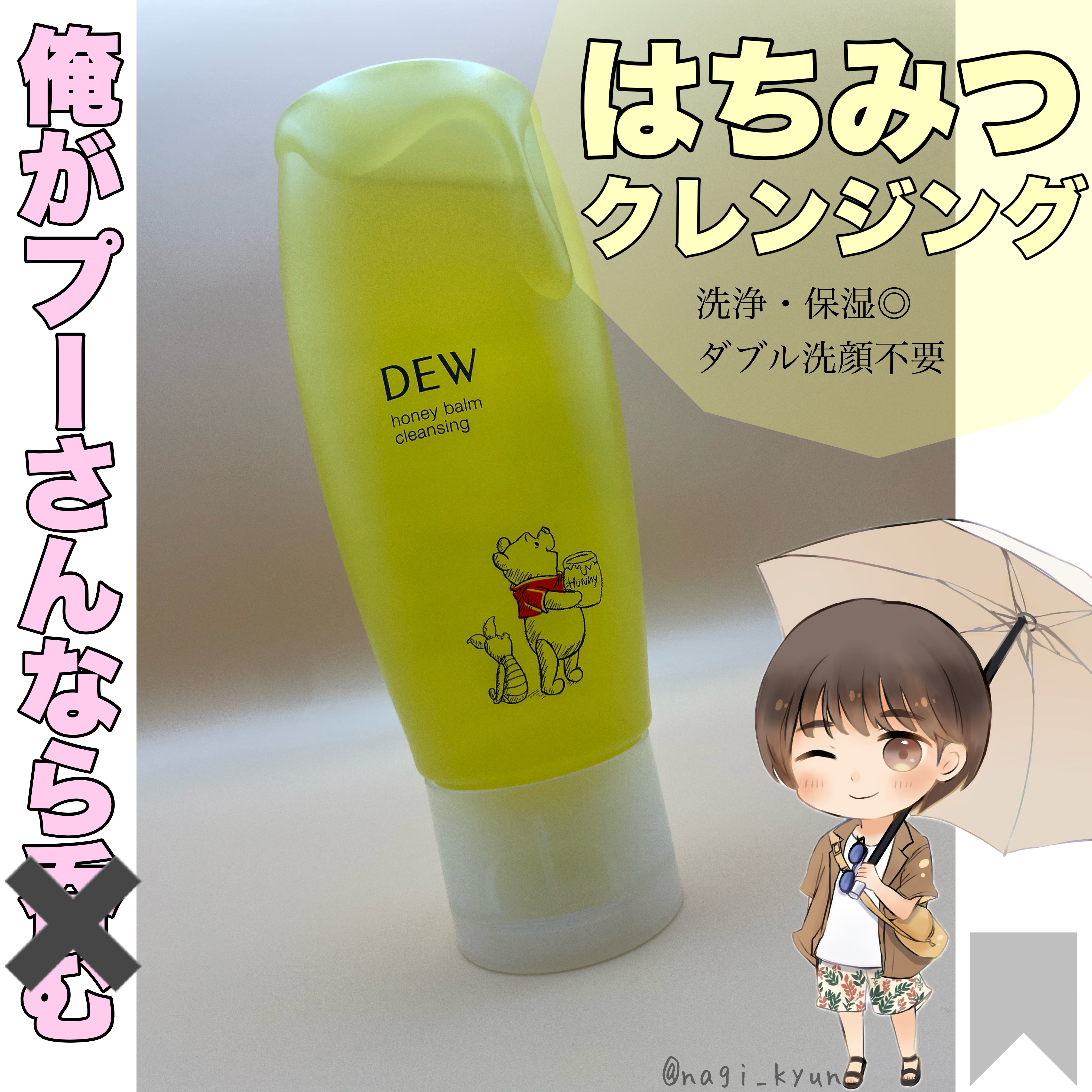 3点セット　DEW ハニーバームクレンジング(180g) 数量限定ハニーバームクレンジング ⁄ DEW(デュウ)(クレンジング