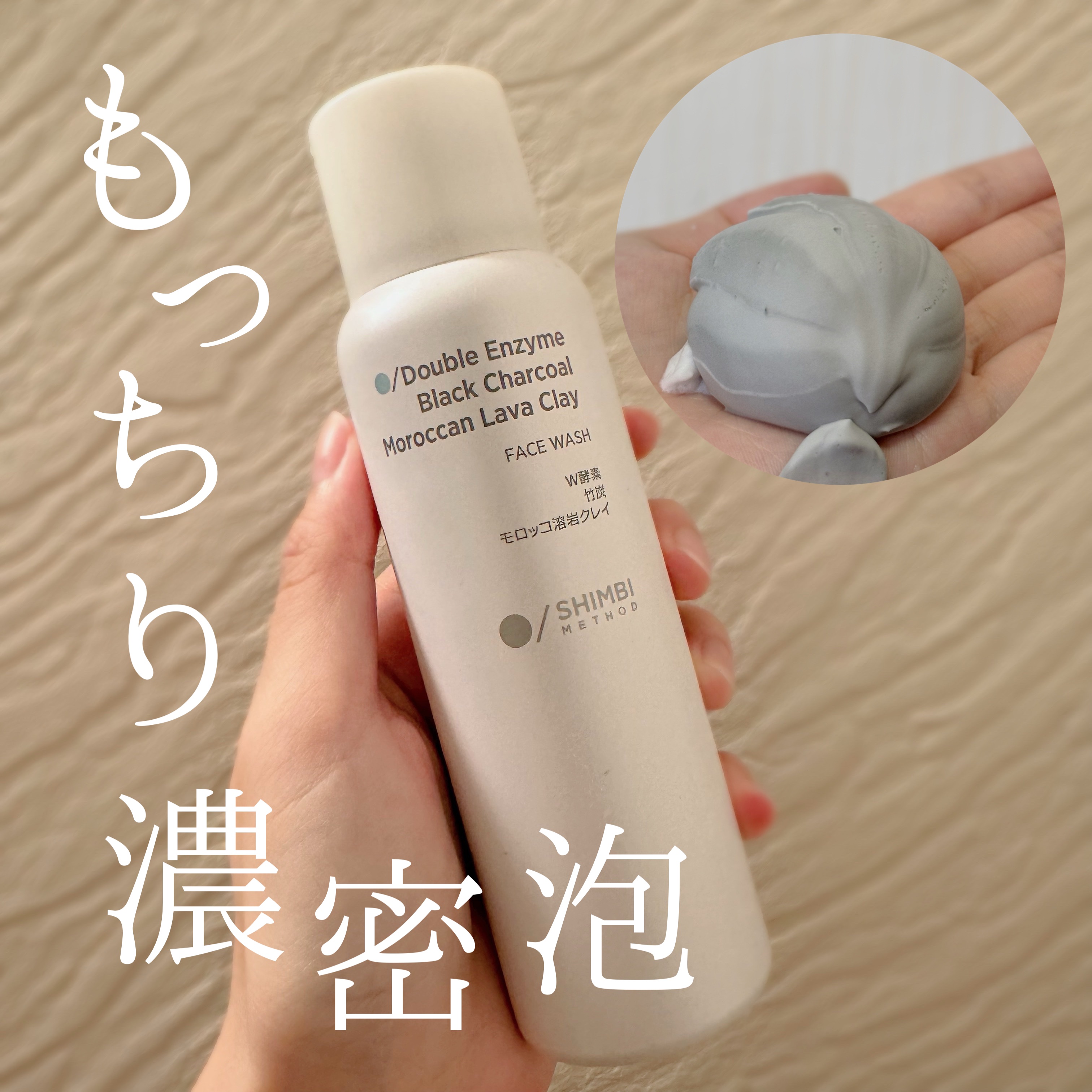 W酵素洗顔フォーム/SHIMBI METHOD/泡洗顔を使ったクチコミ（1枚目）