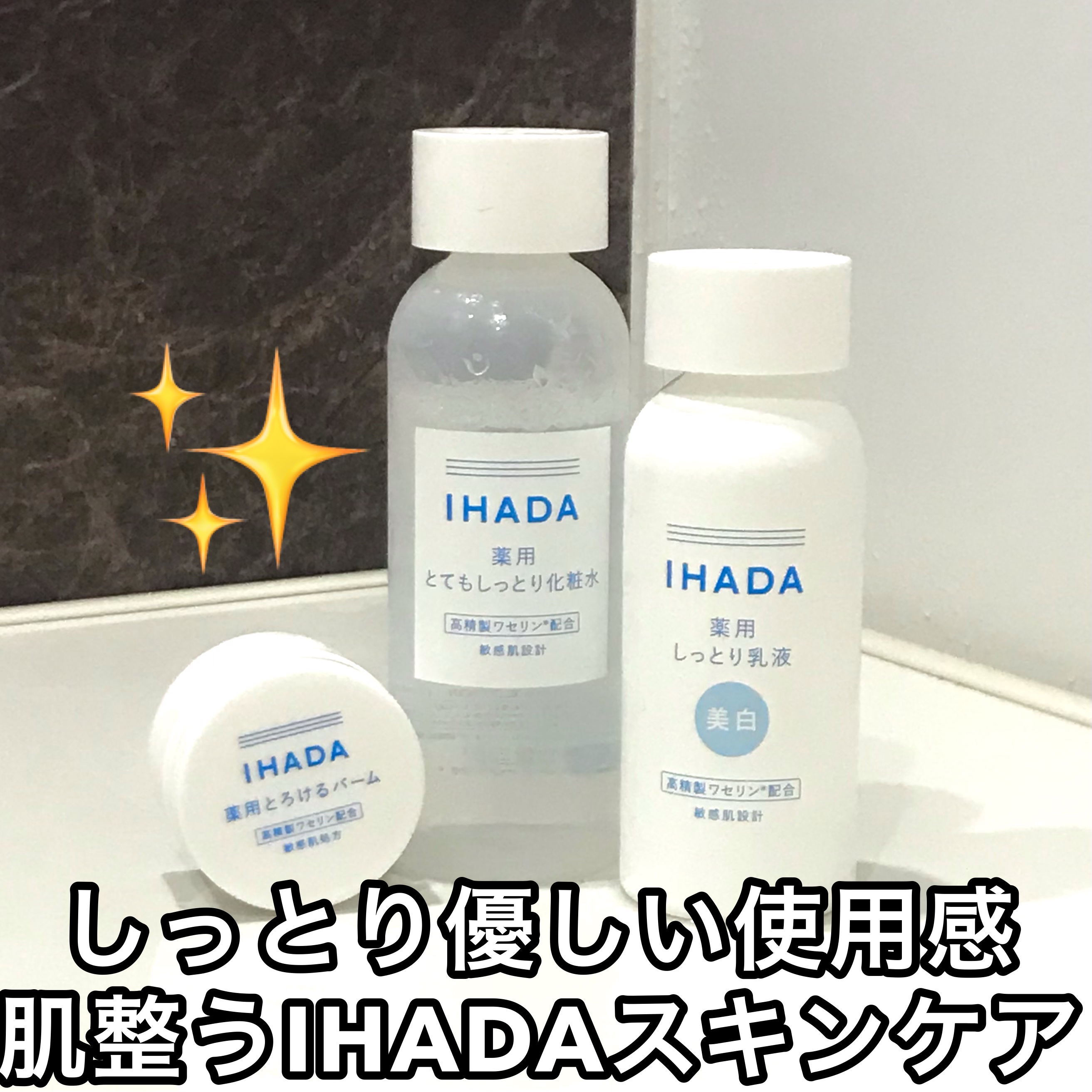 イハダ 薬用バーム【医薬部外品】/IHADA/フェイスバームを使ったクチコミ（1枚目）