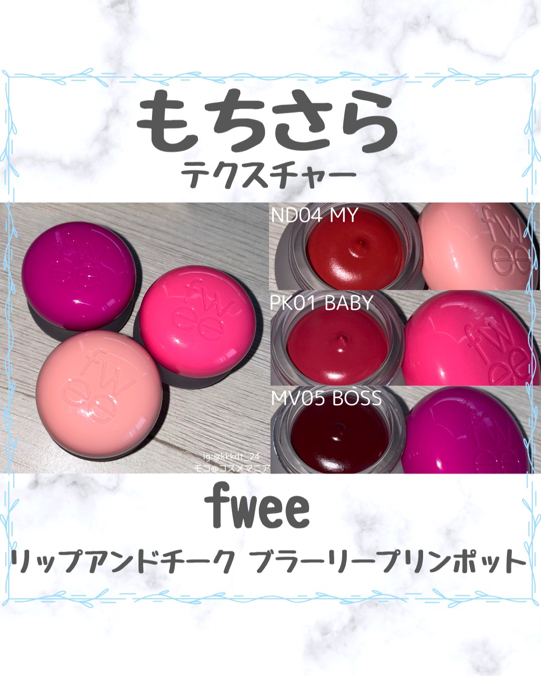 リップアンドチーク ブラーリープリンポット/fwee/口紅を使ったクチコミ（1枚目）