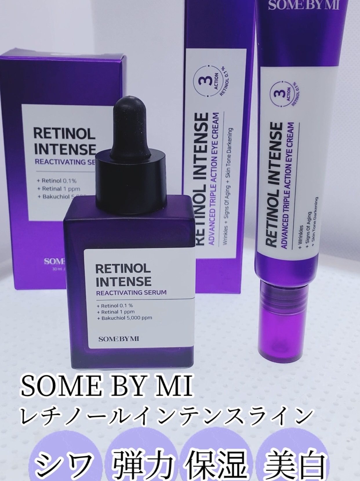 レチノールインテンシブ アドバンスドトリプルアクションアイクリーム/SOME BY MI/アイケア・アイクリームを使ったクチコミ（1枚目）