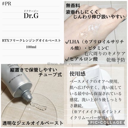 RTXフリークレンジングオイルペースト/Dr.G/オイルクレンジングを使ったクチコミ(2枚目)