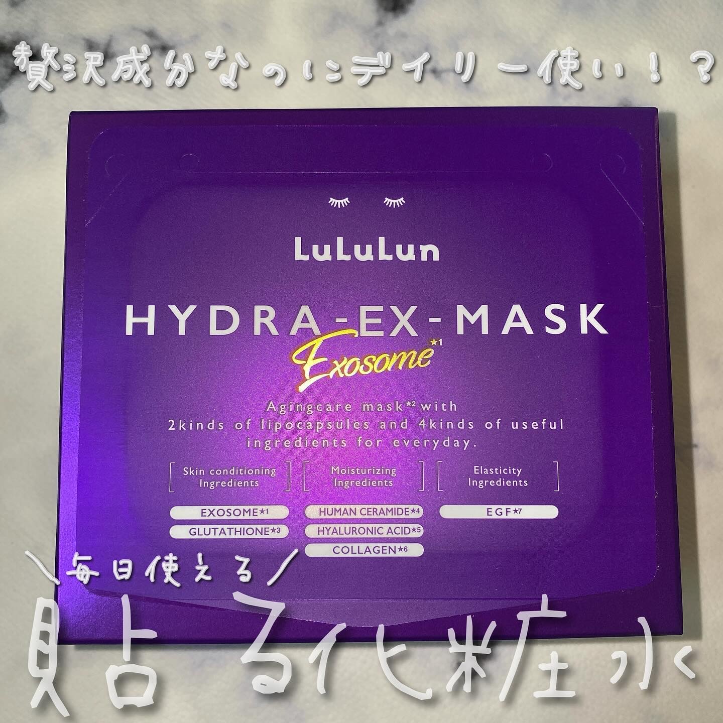 ルルルン ハイドラ EX マスク/ルルルン/シートマスク・パックを使ったクチコミ（1枚目）