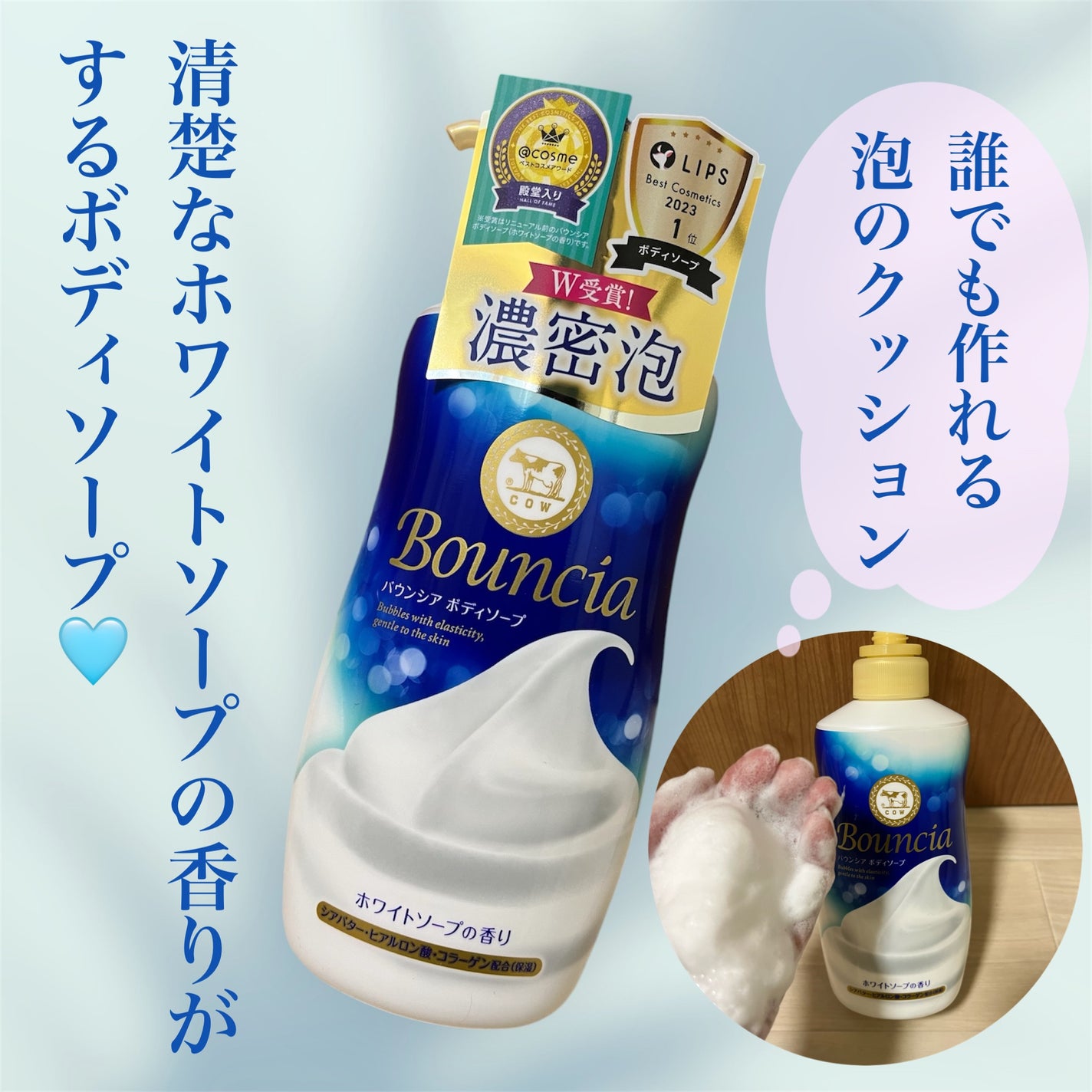 バウンシア ボディソープ ホワイトソープの香り/Bouncia/ボディソープを使ったクチコミ(1枚目)