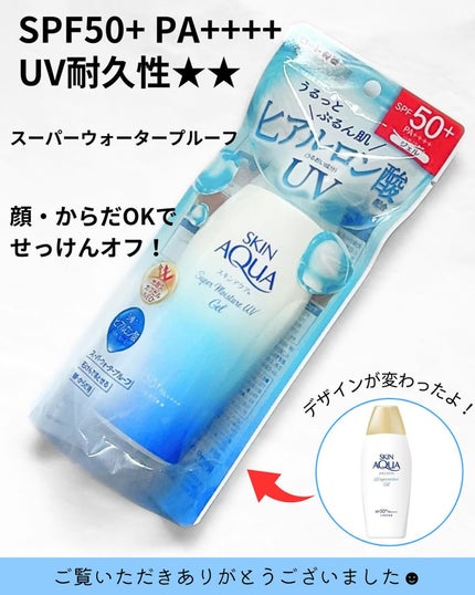 スキンアクア スーパーモイスチャージェル/スキンアクア/日焼け止めジェルを使ったクチコミ(4枚目)