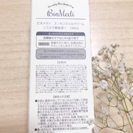 ビオメディ エッセンスミルクリーム/BioMedi/美容液を使ったクチコミ(2枚目)
