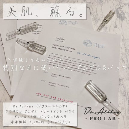 スクワラン アンプル トリートメント マスク/Dr.Althea/シートマスク・パックを使ったクチコミ(1枚目)