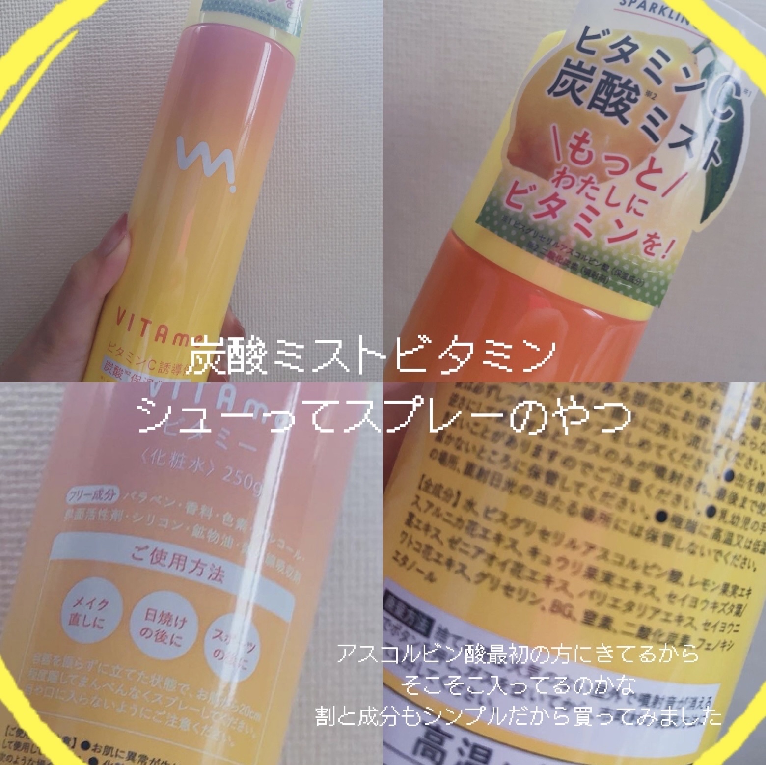 VITA me ビタミンモイスチャー炭酸ミスト｜K・MARIN の口コミ - K