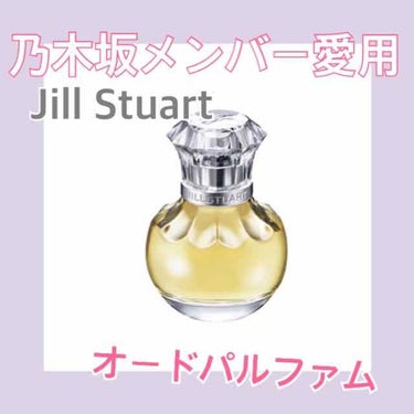 ヴァニラ ラスト オード パルファン/JILL STUART/香水(レディース)を使ったクチコミ（1枚目）