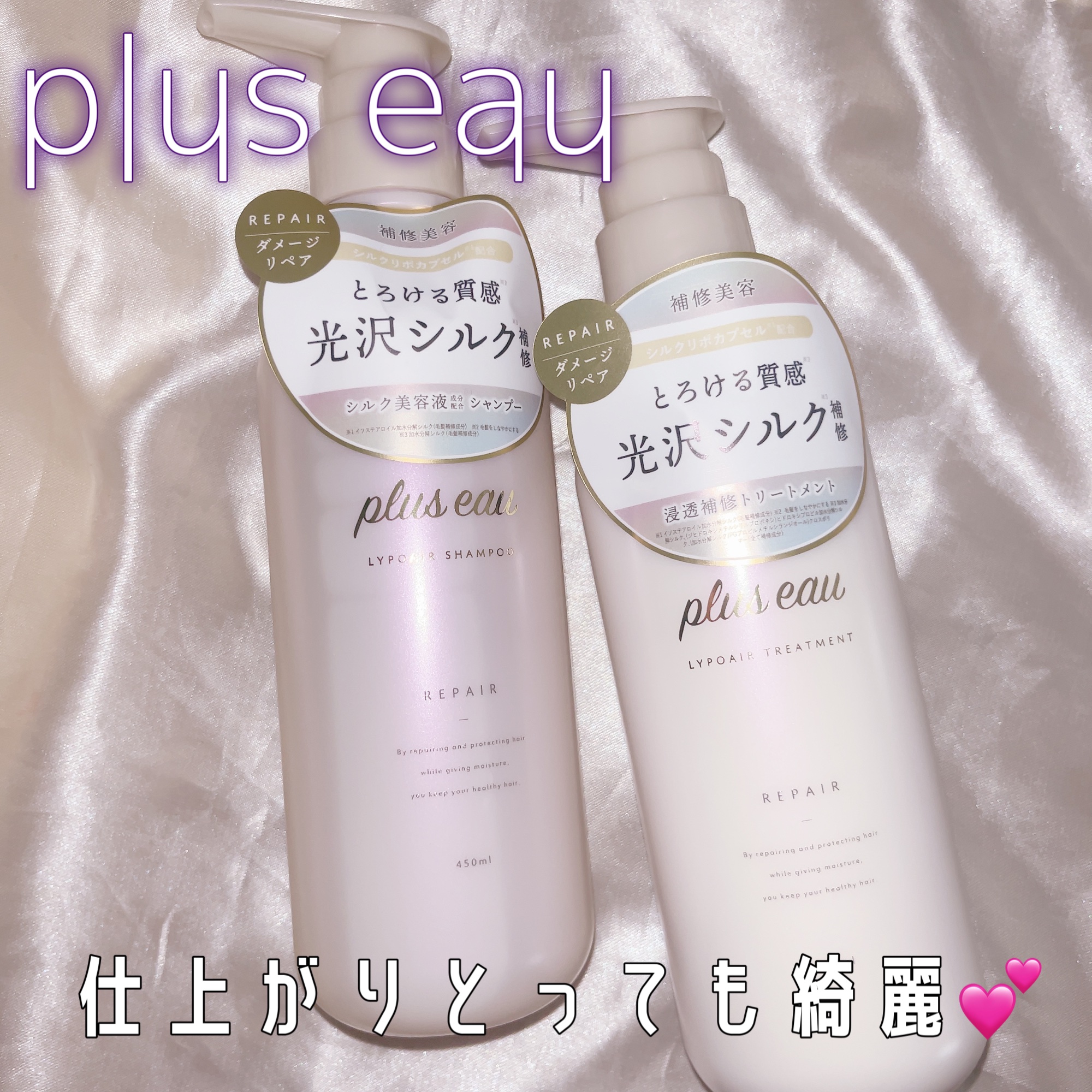 リポアシャンプー/リポアトリートメント/plus eau/市販シャンプーを使ったクチコミ（1枚目）