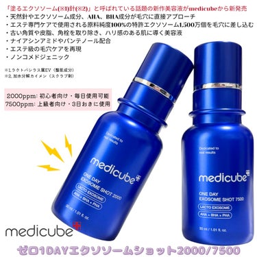 ゼロ1DAYエクソソームショット2000/MEDICUBE/美容液を使ったクチコミ（2枚目）