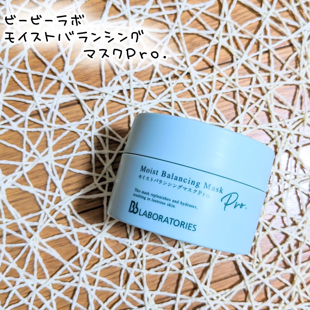 モイストバランシングマスクPro．/ビービーラボラトリーズ/洗い流すパック・マスクを使ったクチコミ（1枚目）