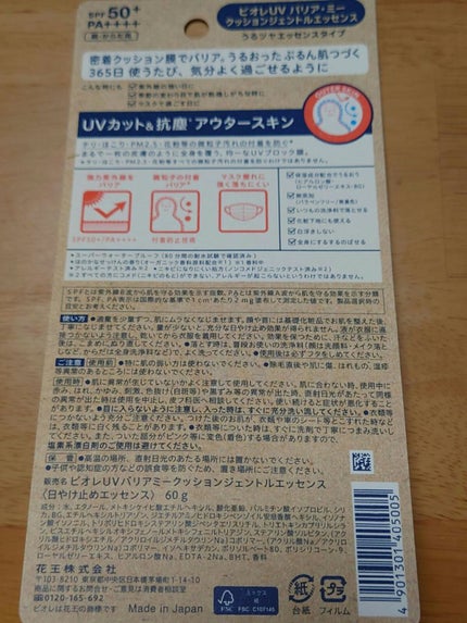 ビオレUV バリアミー クッションジェントルエッセンス		/ビオレ/日焼け止めクリームを使ったクチコミ(2枚目)
