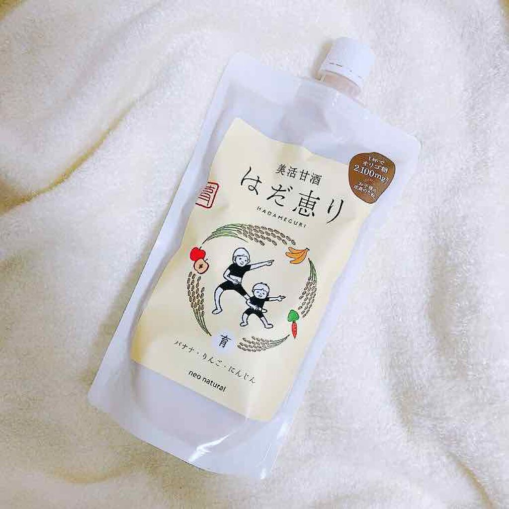 ズボラコスメヲタクちゃん on LIPS 「\美活甘酒はだ恵り/大好きなオーガニックブランドのネオナチュラ..」(1枚目)