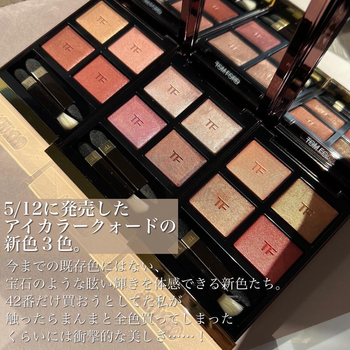 アイ カラー クォード/TOM FORD BEAUTY/アイシャドウパレットを使ったクチコミ(2枚目)