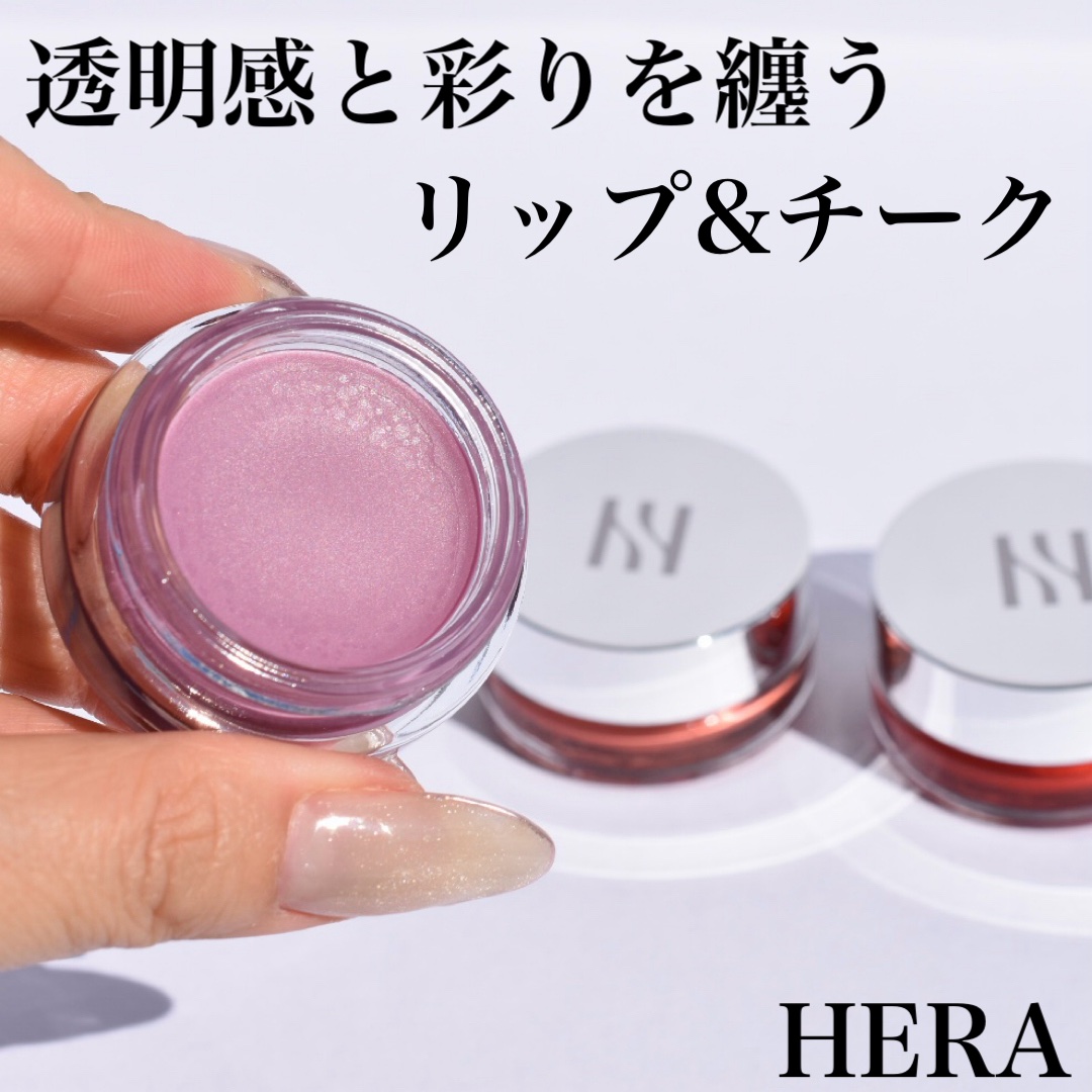 センシュアル リップ アンド チーク 02 ランジェリー/HERA/口紅を使ったクチコミ（1枚目）